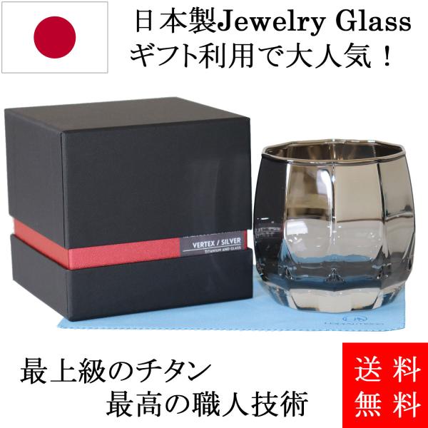 チタンミラーグラス Vertex Silver PROGRESS 正規販売店 ウイスキー 焼酎 ワイ...