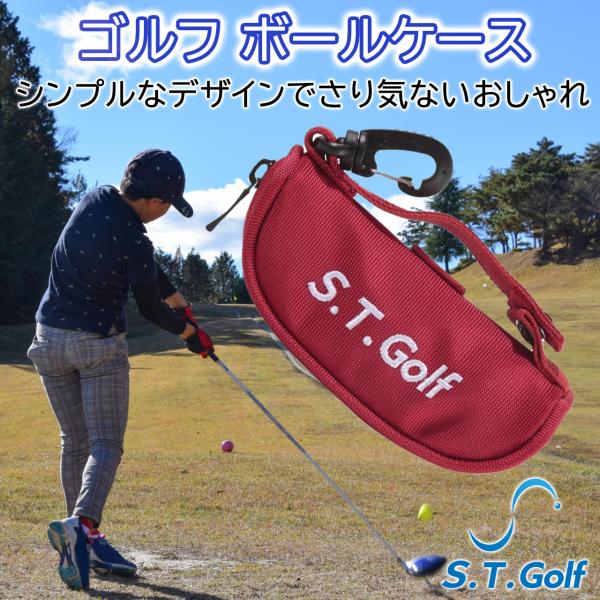 ゴルフ ボールケース レッド ゴルフボール ポーチ S.T.Golf おしゃれなゴルフボール入れ 軽...