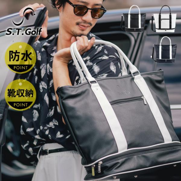 ゴルフ トートバッグ S.T.Golf ゴルフ用 柔らかPUレザー シューズ収納 防水 スポーツバッ...