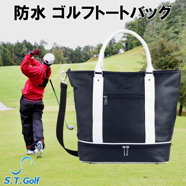 ゴルフ トートバッグ ネイビー S.T.Golf ゴルフ用 柔らかPUレザー シューズ収納 防水 ス...