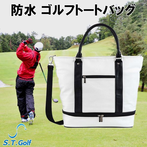 ゴルフ トートバッグ ホワイト S.T.Golf ゴルフ用 柔らかPUレザー シューズ収納 防水 ス...