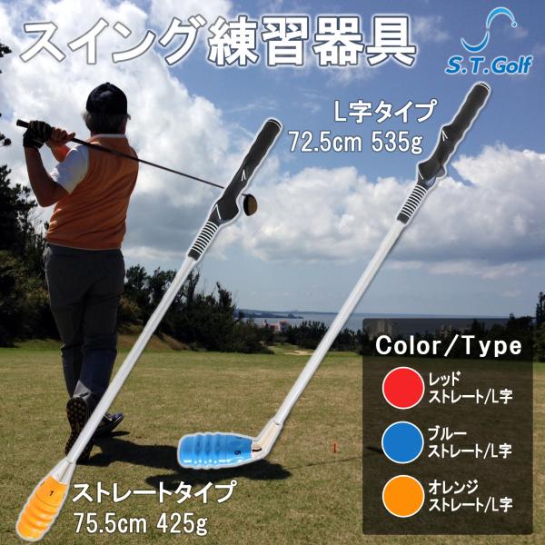 S.T.Golf スイング練習器具 インパクトで音が鳴る 室内 素振り ゴルフ練習器具 レベル調整 ...