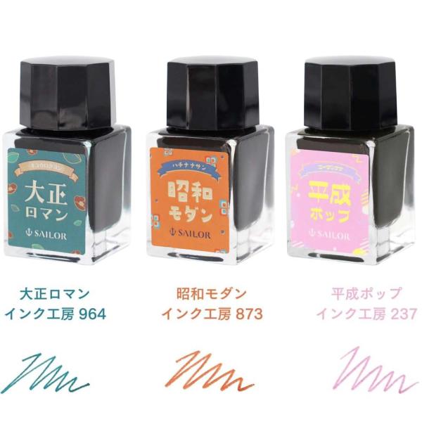 セーラー万年筆 10×3 レトロ 万年筆用 ボトルインク 10ml 3色セット 13-3003-00...