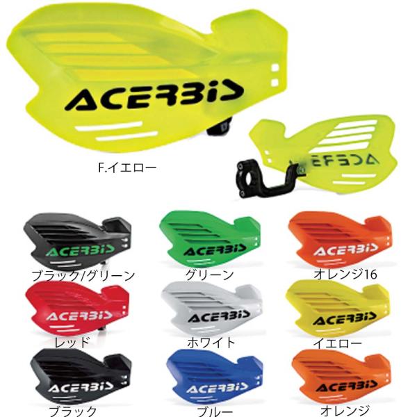 アチェルビス (ACERBIS) ★ X-FORCE　ハンドガード AC-13709