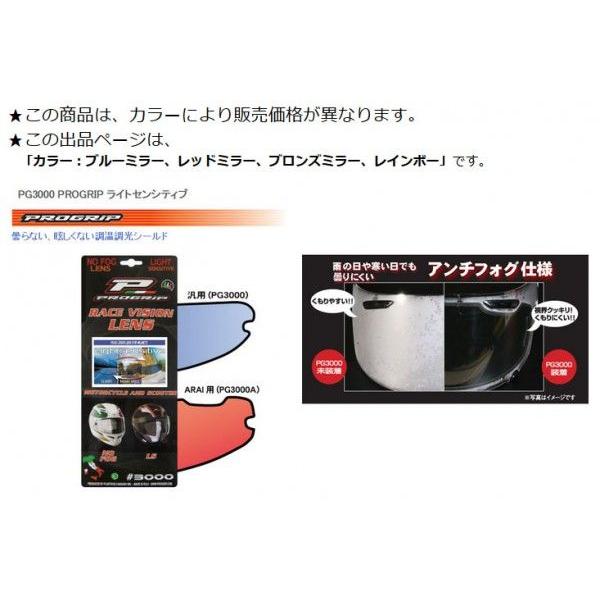【一部当店在庫有】PROGRIP PG3000 ★ シールドに貼るだけ 光の強弱で濃淡が変わる ライ...