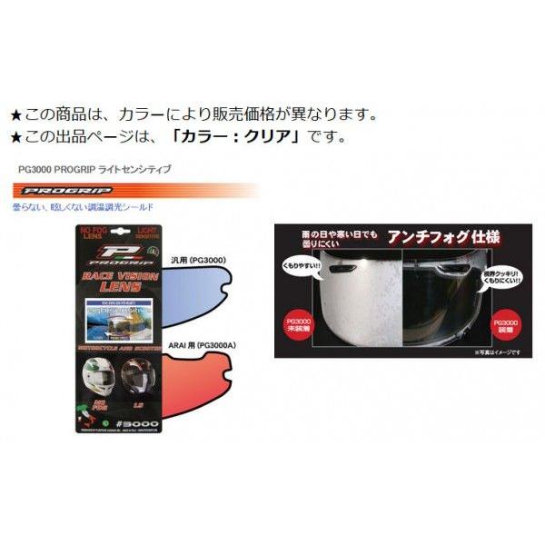 PROGRIP ★ シールドに貼るだけ 光の強弱で濃淡が変わる ライトセンシティブ カラー：クリア ...