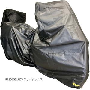 【送料無料】レイト商会★BMW R1200GS/ADV 3ボックス サイズ専用 匠バイクカバー バージョン2 TA932-GS3｜monodirect