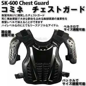 コミネ（Komine） プロテクター SK-600 [フリーサイズ] チェストガード