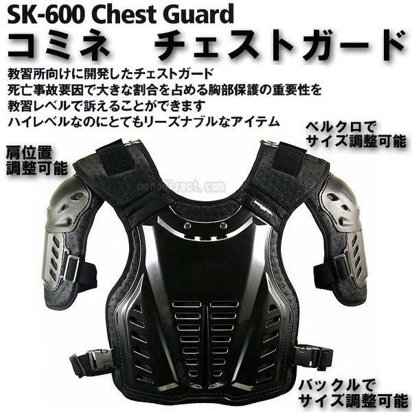 【送料無料】コミネ(KOMINE)★04-600 チェストガード胸肩脊椎をガード教習所用に開発 Sサ...