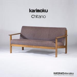 カリモク ソファ karimoku Chitano チターノ ｗ131 3Pソファ オーク材 ウッド...