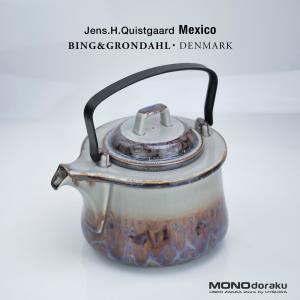 ビングオーグレンダール メキシコ イェンス クイストゴー ティーポット 北欧 ヴィンテージ 洋食器 (1)｜monodoraku