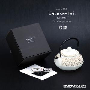 南部鉄器 岩鋳 アンシャンテ ジャポン ENCHAN-THE JAPON
