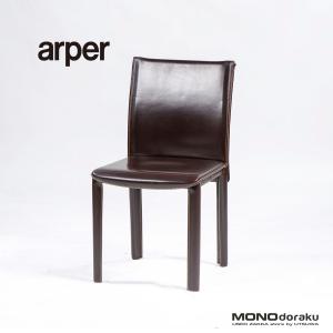 arper アルペール イタリア製 本革 チェア モダンチェア2脚セット Arper（アルペール） ダイニングチェア 本革 レザー ダークブラウン(6