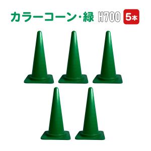 カラーコーン 70cm 赤 5本セット 赤色 コーン 三角コーン まとめ買い