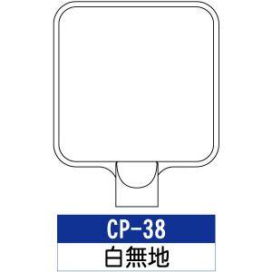 サインプレート CP-31：受付 標識 スタンド ※チェーンポールスタンドは