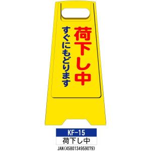 カシワ フロアスタンド 両面印刷 KF-18：作業中 1枚 W300×H600mm