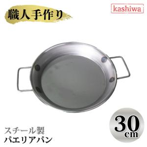 大型パエリア鍋 両手鍋 鉄製 アウトドア カシワ パエリアパン 28cm パエリア鍋 国産 パーティー キャンプ