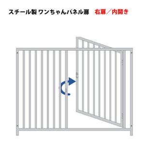 組立 サークル 犬用 加工 扉 スチール製 扉パネルの加工 右扉 内側開き ワンちゃんサークル S R I ものづくりのカシワ 通販 Yahoo ショッピング