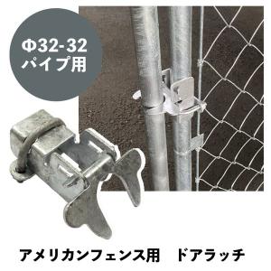 ドアラッチ金具 シルバー 1個 Φ32 アメリカンフェンス 連結 金具 鍵｜monodukuri-kashiwa