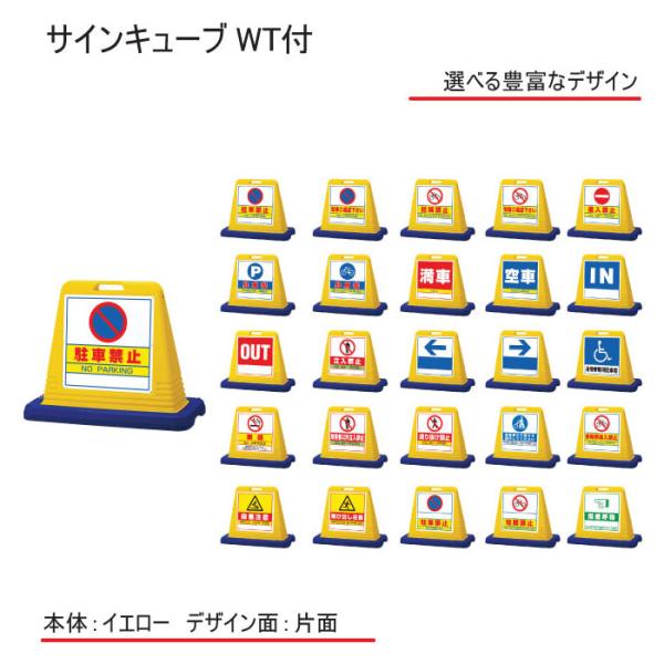 サインキューブ 黄・片面 WT付 ユニット｜UNIT ユニット