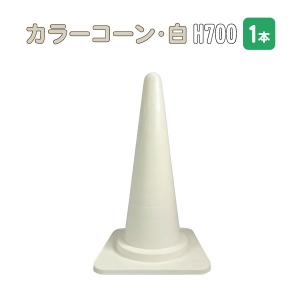 カラーコーン 70cm 緑 5本セット 緑色 コーン 三角コーン まとめ買い