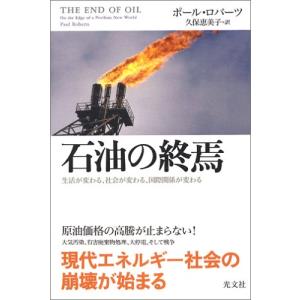 石油の終焉