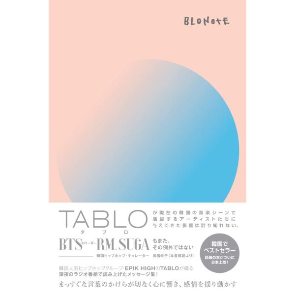 BLONOTE(ブロノート)