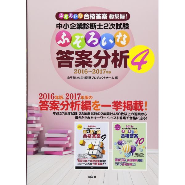 中小企業診断士2次試験 ふぞろいな答案分析 4