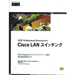 Cisco LANスイッチング―Cisco Catalystスイッチネットワーク設計のための完全ガイド (CCIE professional deve