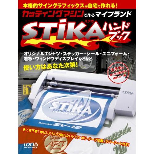 カッティングマシンで作るマイブランドSTiKAハンドブック (LOCUS MOOK)