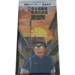 葛飾ラプソディーの商品画像