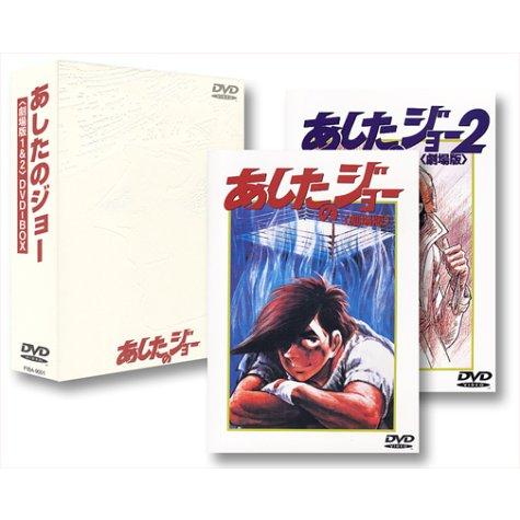 あしたのジョー1&amp;2 DVD-BOX【劇場版】