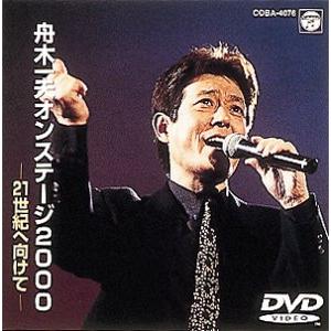 舟木一夫オンステージ2000〜21世紀へ向けて〜 [DVD]｜monoeliq