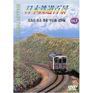 日本鉄道百景 Vol.1 [DVD]｜monoeliq