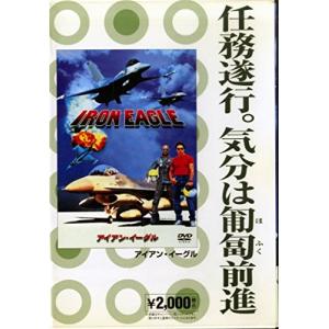 アイアン・イーグル [DVD]｜monoeliq