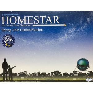 家庭用星空投影機「ホームスター(HOMESTAR)」 2006春季限定版「春星」｜monoeliq