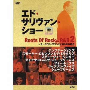 エド・サリヴァン presents “ルーツ・オブ・ロック=R&B2” ~モータウン・サウンドとR&Bの時代 [DVD]｜monoeliq