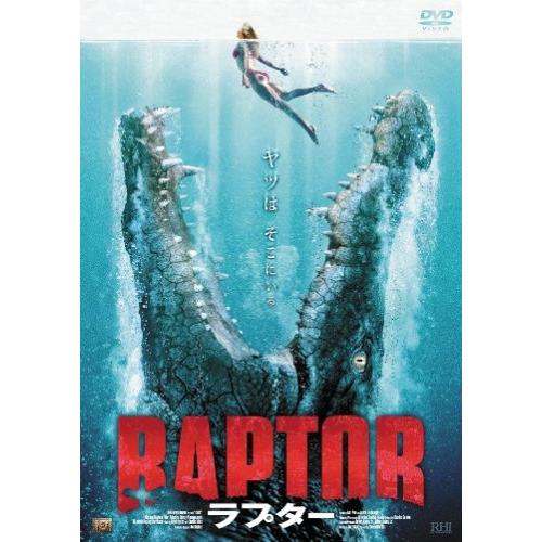 ラプター [DVD]