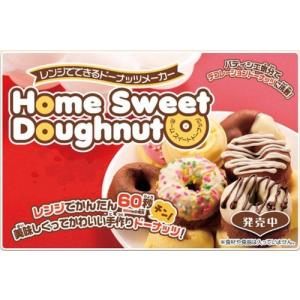 レンジで作るドーナツメーカー Home Sweet Doughnut｜monoeliq