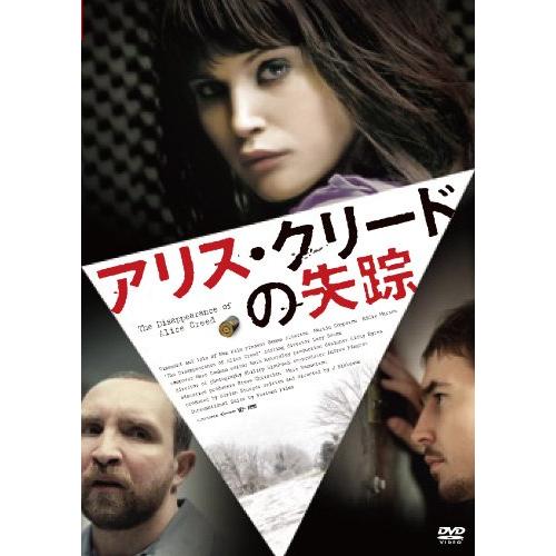 アリス・クリードの失踪 [DVD]