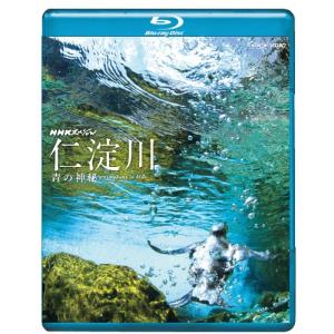 NHKスペシャル 仁淀川 青の神秘 [Blu-ray]｜monoeliq