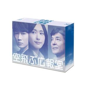 空飛ぶ広報室 Blu-ray BOX｜monoeliq