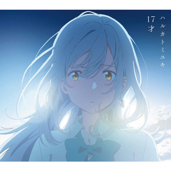 17才(期間生産限定アニメ盤)(Blu-ray Disc付)