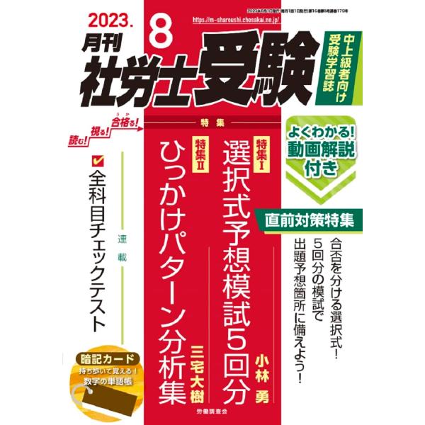 月刊社労士受験2023年8月号