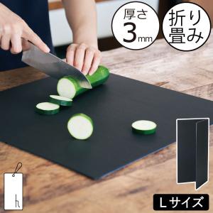 まな板 おしゃれ 折り畳み 畳める 大きい 幅40cm 軽量 薄い プラスディー +d 調理道具 h tag cutting mat L アッシュタグ カッティングマット L｜monogallery