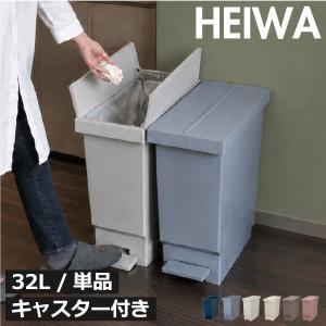 RISU（リス） TOSTE レバーオープン 30L 「送料無料」/ ゴミ箱