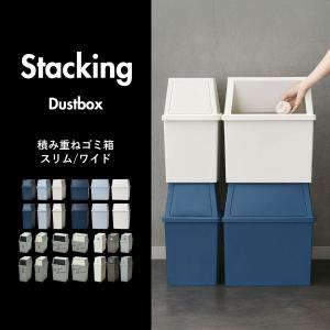 ゴミ箱 おしゃれ 45L袋可 スタッキング 2...の詳細画像1