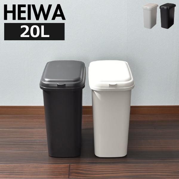 ゴミ箱 おしゃれ キッチン 分別 スリム ダストボックス 蓋付きゴミ箱 20リットル 20L リビン...