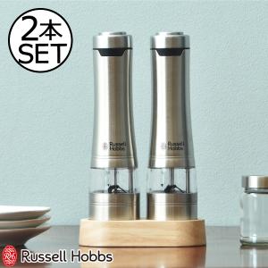 電動ミル おしゃれ 調味料入れ 塩 胡椒 ペッパー キッチン雑貨 Russell Hobbs ラッセ...