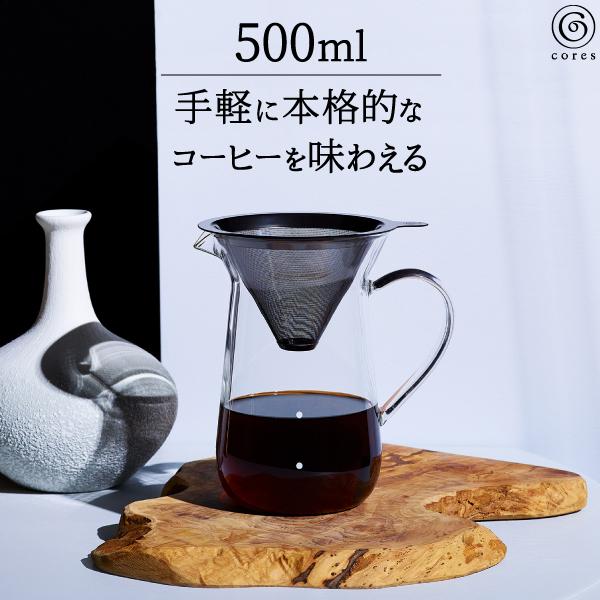 コーヒーフィルター おしゃれ チタンフィルター メッシュ ガラス ドリップ 500ml キッチン雑貨...